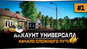 Русская Рыбалка 4 — Прокачка аккаунта универсала. Вводная серия #1.mp4