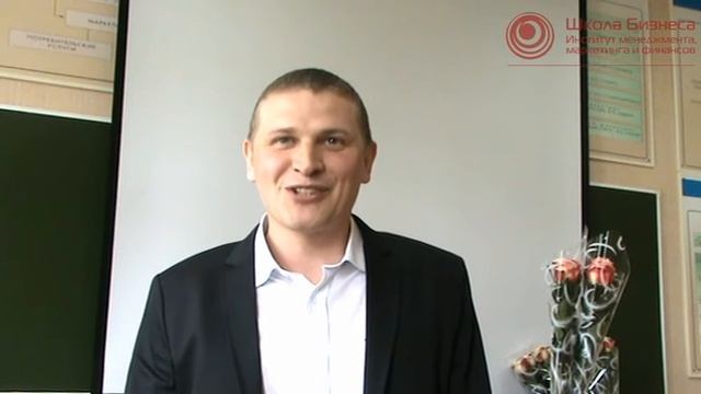 Отзыв Пахомова Юрия, компания ОАО "Концерн "Созвездие" - Школа Бизнеса ИММиФ смотреть онлайн