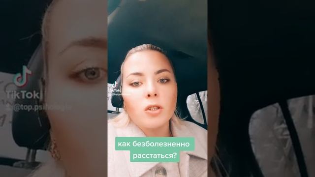 как безболезненно расстаться? смотреть онлайн
