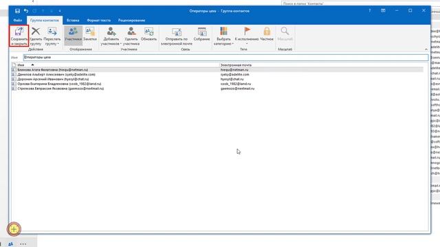 Outlook. Отправка и получение. Создание и использование групп контактов смотреть онлайн