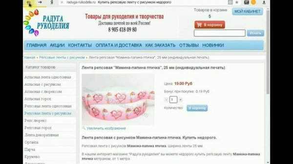 Как оформить заказ в магазине Радуга Рукоделия www raduga-rukodelia ru