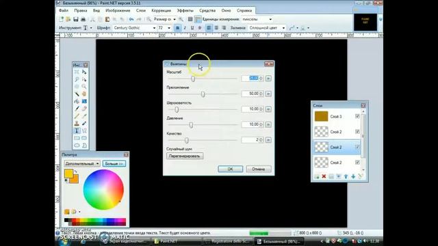 Paint.Net: Создаем эффект подсвечивания