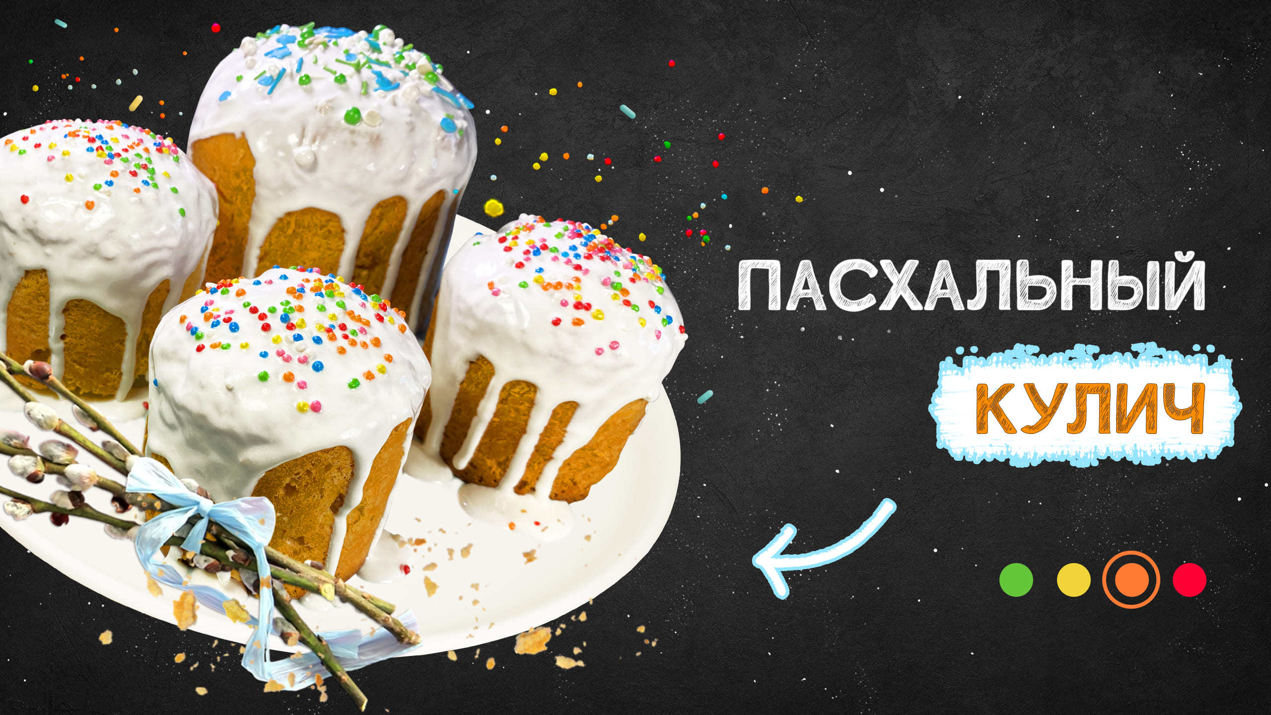 Правильный ПАСХАЛЬНЫЙ КУЛИЧ по рецепту моей бабушки | Простой рецепт куличей от ProEdy | Пасха 2024