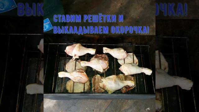 Окорочка куриные(горячего копчения) смотреть онлайн