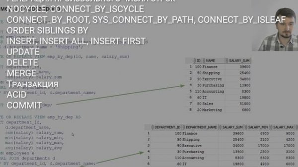 Oracle SQL. Курс для новичков и среднего уровня.