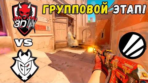ПОБЕДИТЕЛЬ В ПЛЕЙ-ОФФ! G2 vs 3DMAX - ХАЙЛАЙТЫ - ESL Pro League Season 20 | КС2 смотреть онлайн