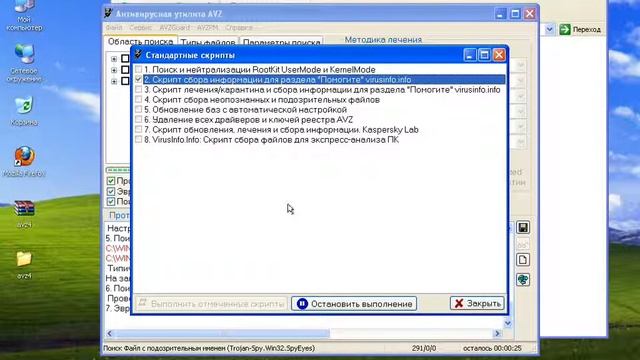 Как создать лог в AVZ? смотреть онлайн