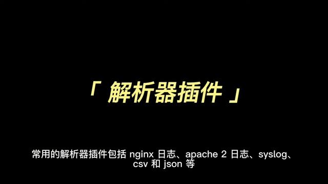 【CNCF项目介绍】Fluentd - 统一的日志管理 смотреть онлайн