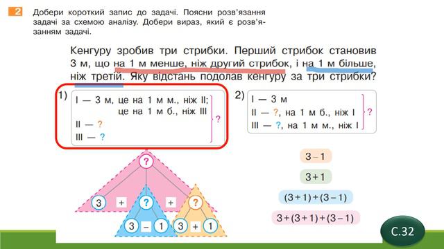 Досліджуємо задачі на збільшення або зменшення числа на кілька одиниць (непряма форма) - до с. 32-3 смотреть онлайн