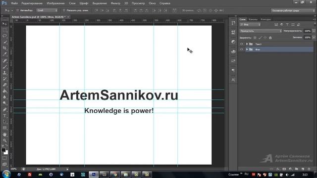 Как скрыть группу в Adobe Photoshop смотреть онлайн