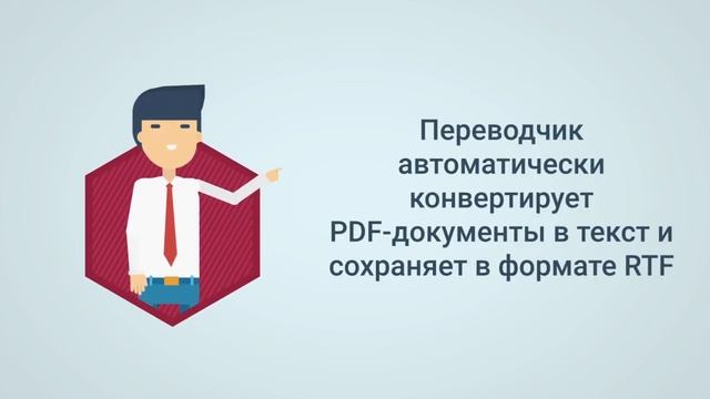 PROMT MASTER 19: Как переводить PDF-документы в два клика с помощью PROMT Агент смотреть онлайн