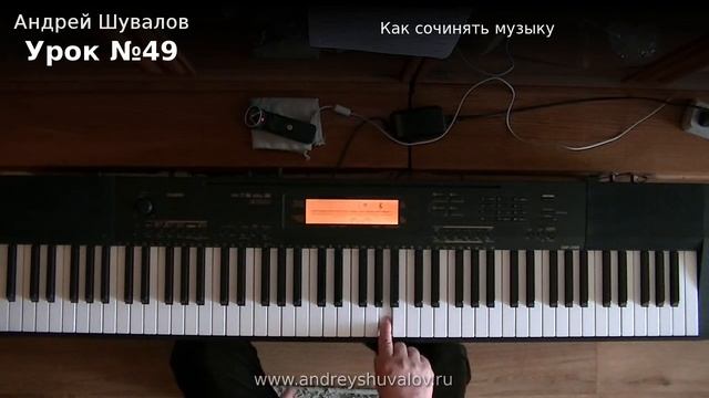Урок 49 Как сочинять музыку