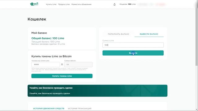 Magic Lime Academy. Покупка Lime на Р2Р, обмен на Bitlime, открываем доступ к бонусной программе смотреть онлайн