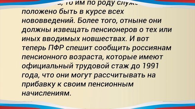 Отличная новость для ПЕНСИОНЕРОВ, работавших до 1991 ГОДА! смотреть онлайн