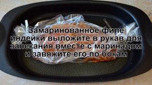 КАК ПРИГОТОВИТЬ ИНДЕЙКУ В РУКАВЕ? Вкусное и полезное запеченное филе индейки в рукаве в духовке