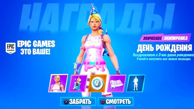 НОВЫЙ БЕСПЛАТНЫЙ СКИН ДЛЯ ВСЕХ ИГРОКОВ ФОРТНАЙТ! КАК ПОЛУЧИТЬ ВСЕ НАГРАДЫ 4 СЕЗОНА 3 ГЛАВЫ ФОРТНАЙТ смотреть онлайн