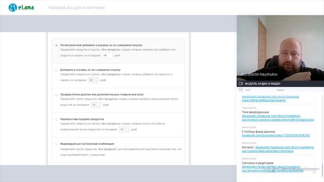 eLama: Facebook Ads для e-commerce от 22.08.2019 смотреть онлайн