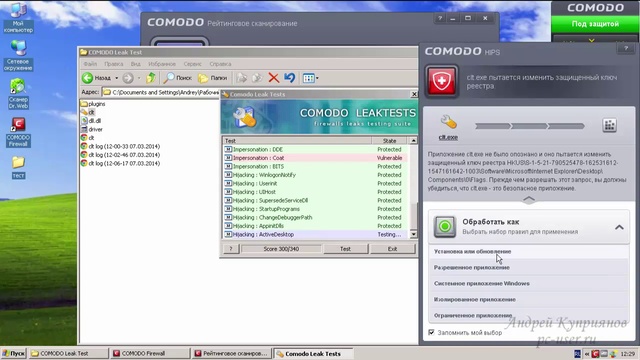 Комплексная защита компьютера. Comodo firewoll 9. смотреть онлайн