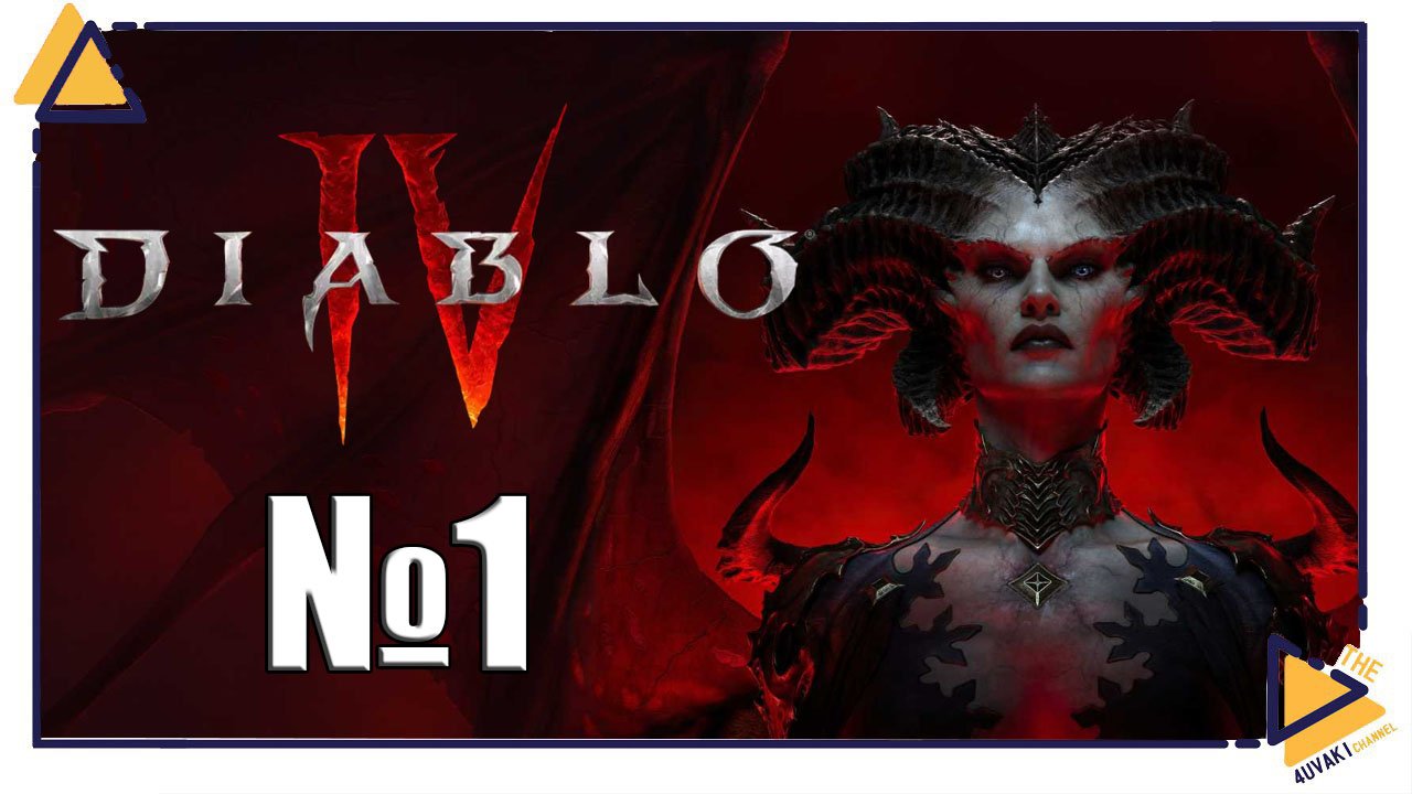 Diablo® IV | Хорошо когда бесплатно ч.1 смотреть онлайн