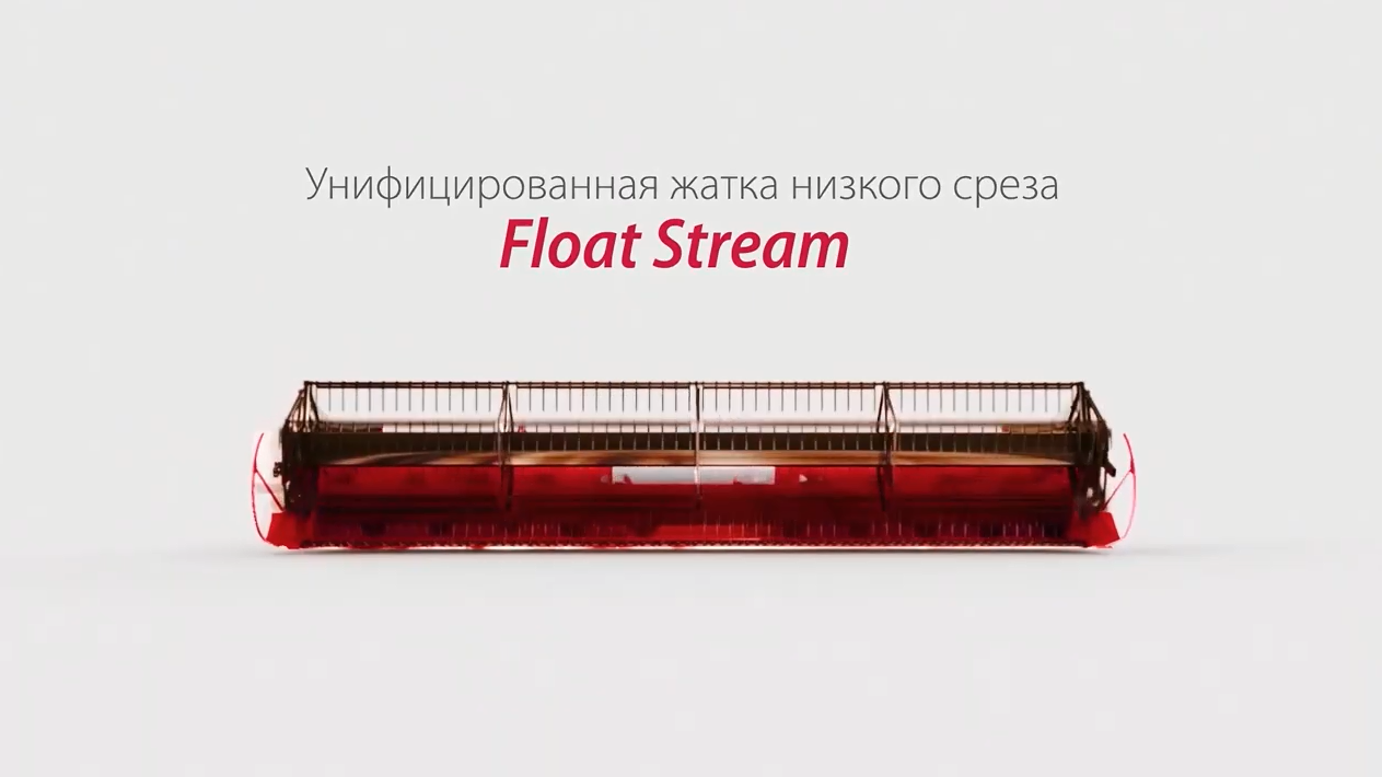Жатки универсальные низкого среза Float Stream смотреть онлайн