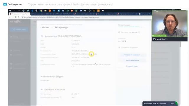 Онлайн-конференция для Грузовладельцев: 