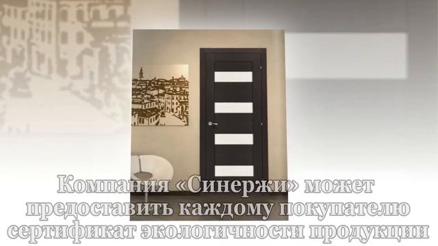 Межкомнатные двери Synergy на сайте Dverini.ru