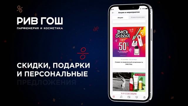 Приложение РИВ ГОШ! смотреть онлайн