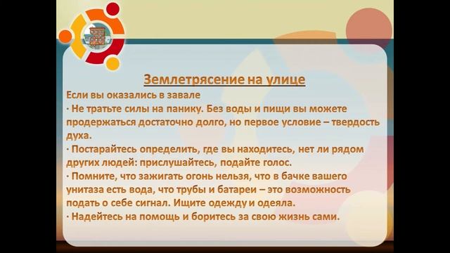 Правила поведения при стихийных бедствиях смотреть онлайн