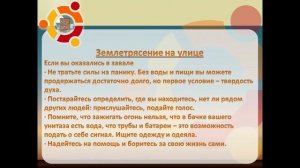 Правила поведения при стихийных бедствиях