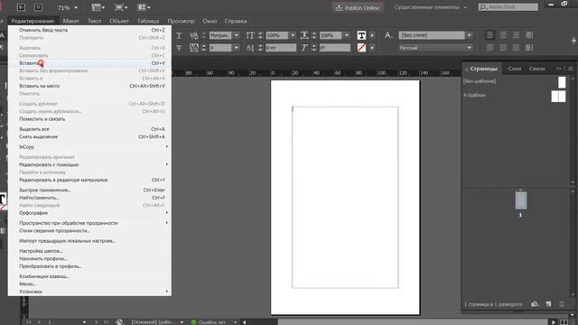 InDesign CC 2017: Вставка готового текста смотреть онлайн