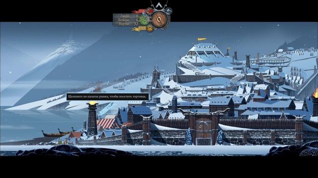 The Banner Saga. #1. Новая сага. смотреть онлайн