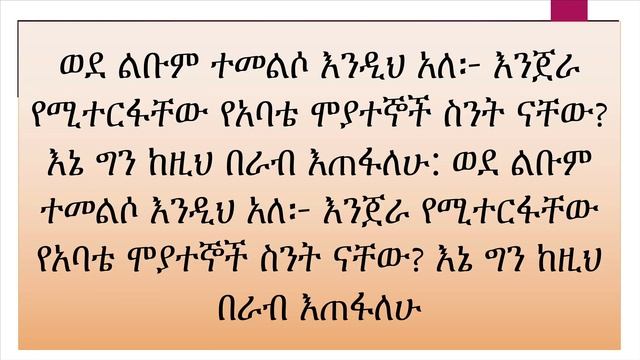አማርኛን አብረን እንማር! ክፍል 26 ( (እረጅም ነው) смотреть онлайн