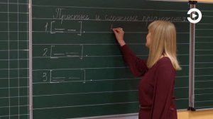 3 класс. Русский язык. Простые и сложные предложения