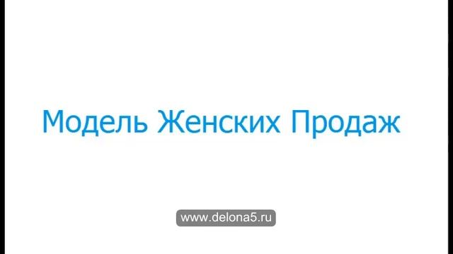 Артем Черепанов - Создание УТП для стартапа Часть 14 Модель эффективных Женских продаж смотреть онлайн