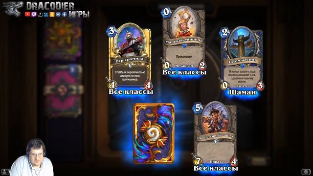 Играем ► HearthStone: Heroes Of WarCraft ► Открываем 60 комплектов карт смотреть онлайн