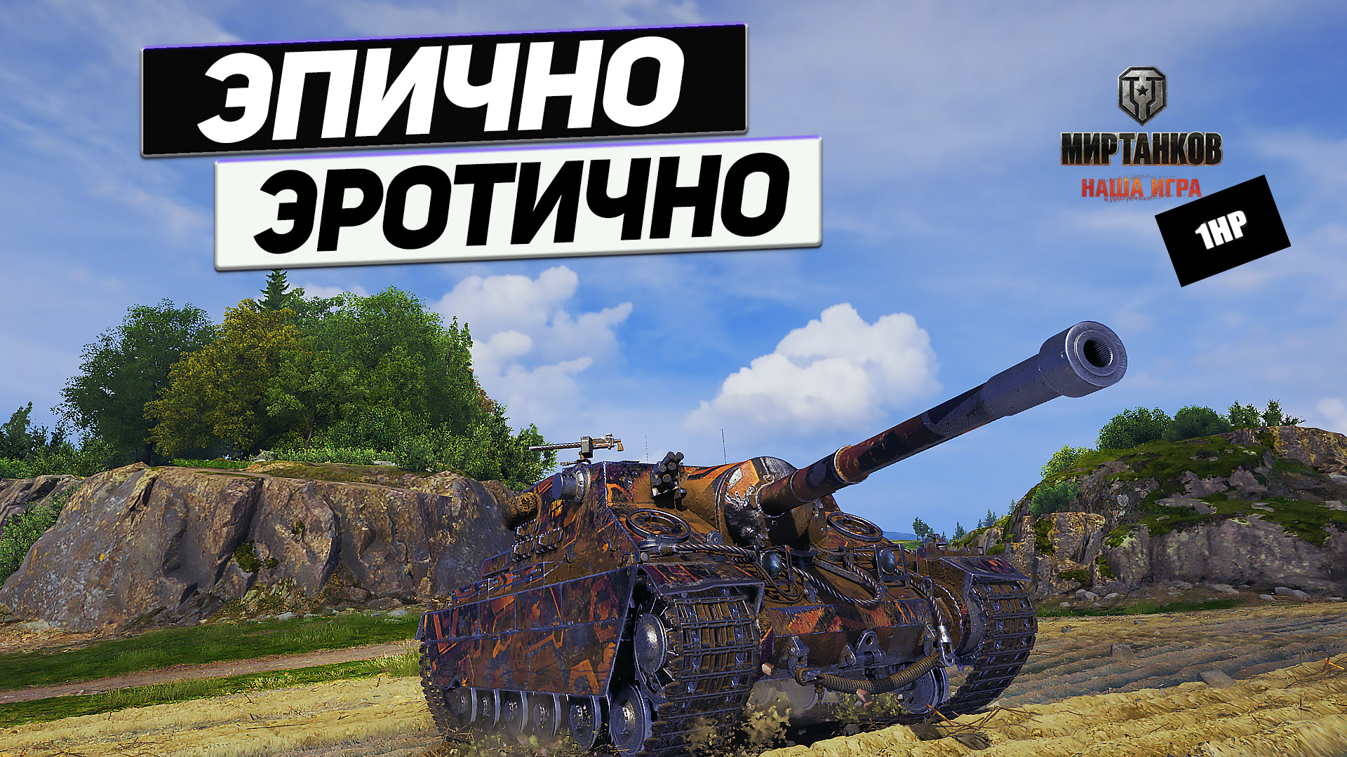 Turtle Mk. I - Жирные 1 НР ! Чит на Везение ! смотреть онлайн