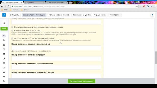 Обучение функционалу OneBox (Загрузка прайсов поставщиков) смотреть онлайн