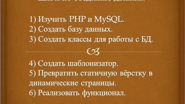 Создание движка смотреть онлайн