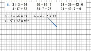 Страница 17 Задание 6 – Математика 3 класс (Моро) Часть 2
