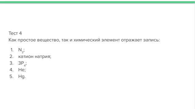 Как распознать химический элемент и простое вещество смотреть онлайн