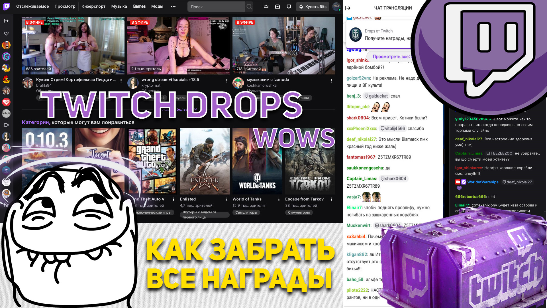 Как получить ТВИЧ ДРОПСЫ / TWITCH DROPS WOWS в 2021