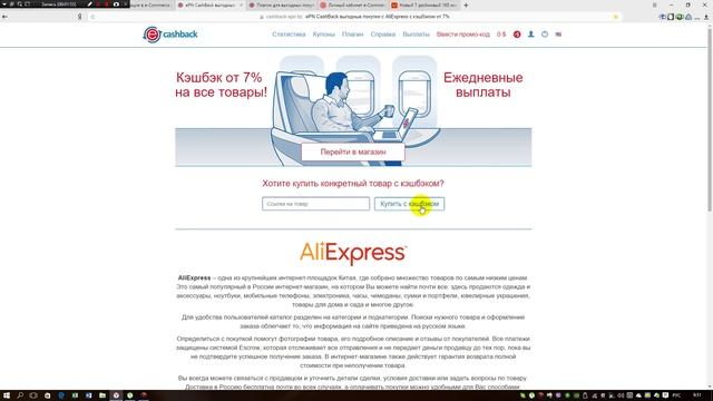 Cashback AliExpress с помощью EPN cashback. Возвращай крупные суммы со своих покупок. от 7% смотреть онлайн