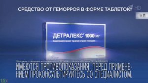 Детралекс — «Удобное лечение неудобной проблемы» в 8х быстрее | PRO Рекламу