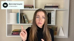 Как написать диссертацию за 2 недели (часть 1)
