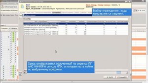 Создание направлений из МИС Ариадна в АИС Информ-МП