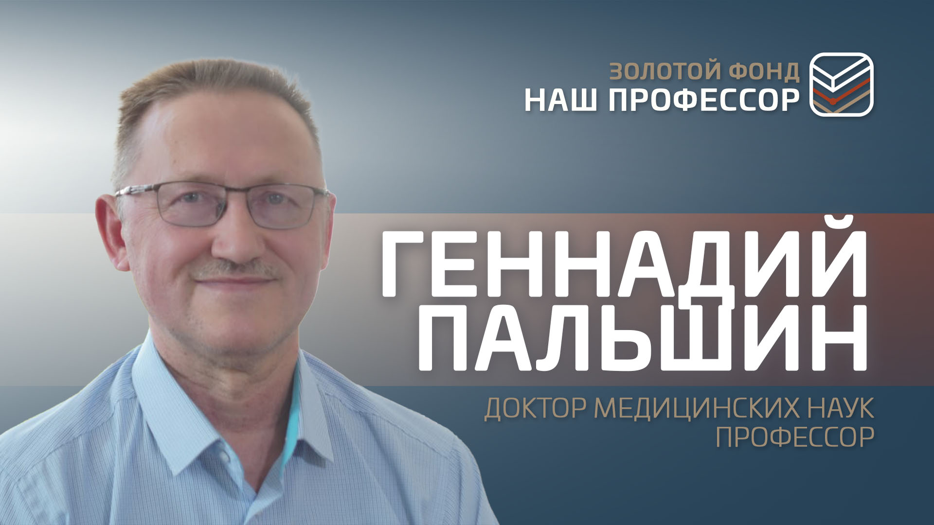 Геннадий Пальшин: Артроз можно остановить, но невозможно вылечить смотреть онлайн