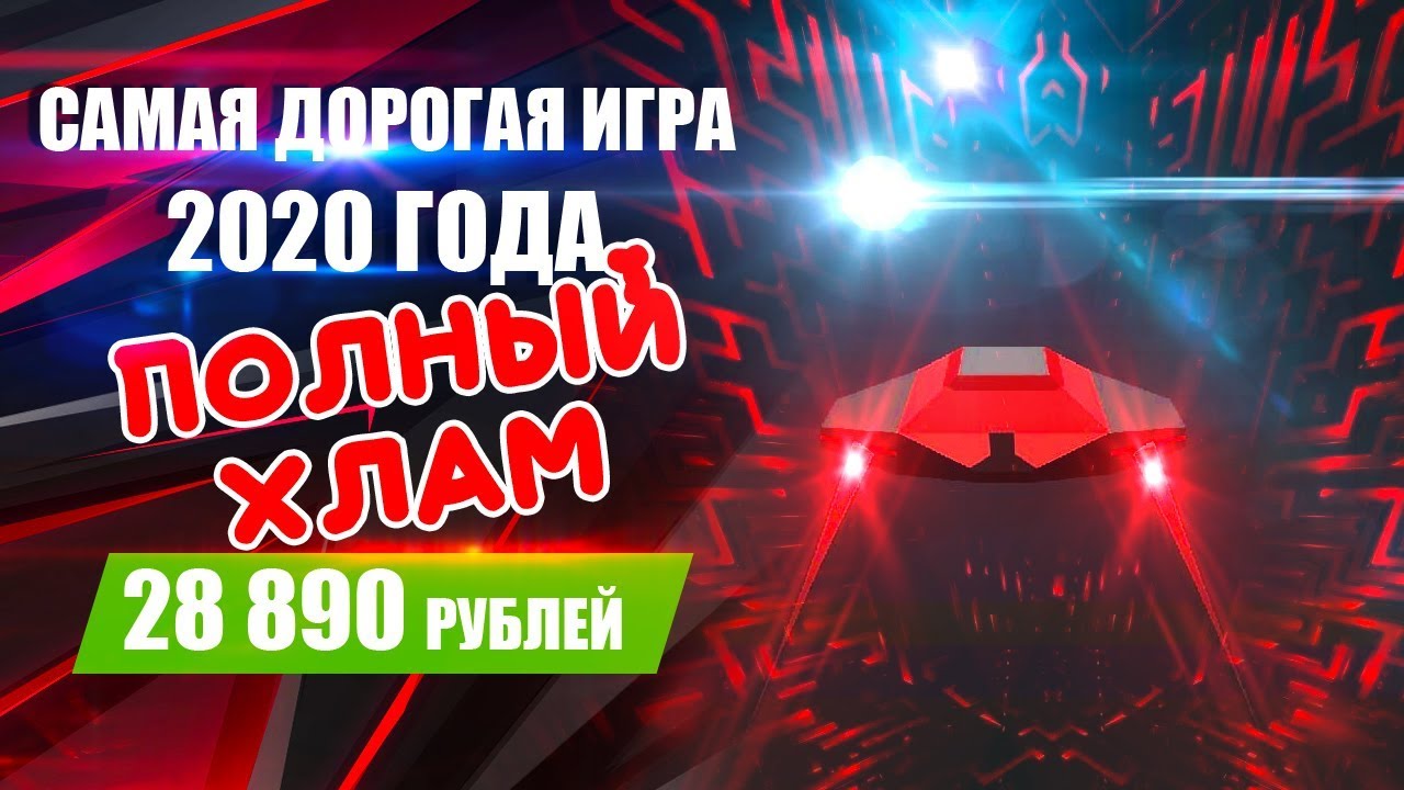 САМАЯ ДОРОГАЯ ИГРА 2020 ГОДА в Плей Маркет: ПОЛНЫЙ ХЛАМ ДЛЯ ТЕЛЕФОНА ЗА 28 890 рублей смотреть онлайн