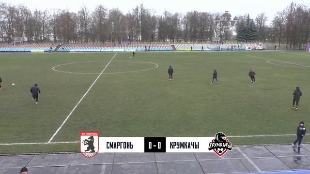 Смаргонь - Крумкачы. Анлайн смотреть онлайн