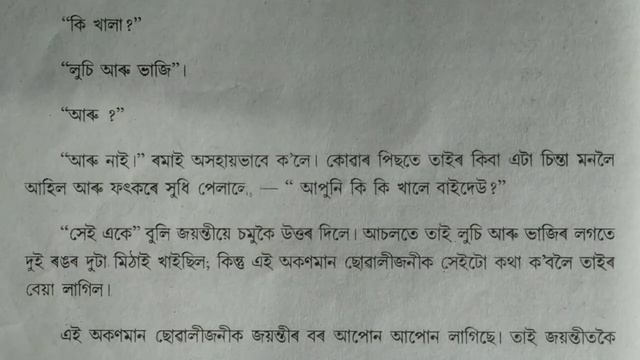 বৰ্ণবোধ,ডঃ ভবেন্দ্ৰনাথ শইকীয়া, Assamese, HS, ASOS