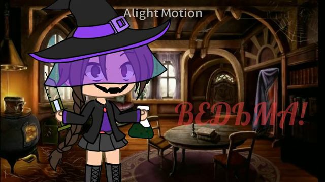 °Твоя девушка- Ведьма° =^